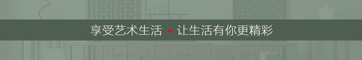 中式軟裝配飾設(shè)計