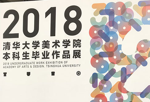 “劍鋒出鞘，所向披靡”，云臻軒祝清華美術學院畢業生前程似錦